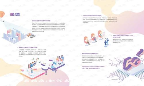 区块链查询的全面指南:如何高效利用区块链技术进行数据查询