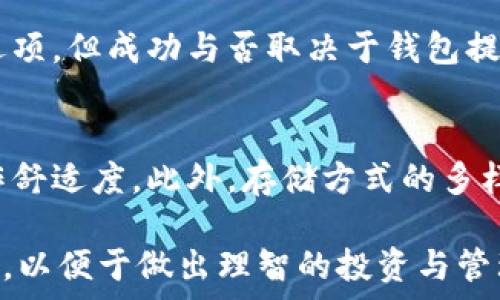  
   加密资产如何安全存储？电子钱包的优势与风险分析  / 

关键词 
 guanjianci  加密资产, 电子钱包, 数字货币, 存储安全, 风险管理  /guanjianci 

近年来，加密资产（Cryptocurrency）迅速发展，成为全球投资者关注的焦点。随着比特币、以太坊等数字货币的广泛应用，越来越多的人开始关注如何安全存储这些资产。其中，电子钱包（E-Wallet）因其便捷性和功能性而受到广泛欢迎。然而，电子钱包的安全性和存储策略始终是一个备受讨论的话题。本文将深入探讨加密资产是否可以安全地放入电子钱包，以及电子钱包的相关优势与风险分析。

1. 电子钱包的基本概念
电子钱包通俗地说就是一种可以存储、接收和发送数字货币的软件工具。它的功能有点类似于传统的银行账户，但专门用于管理加密资产。电子钱包通常分为两大类：热钱包和冷钱包。热钱包是联网的，便于随时访问和交易，而冷钱包则是离线存储，更加安全。

热钱包的例子包括手机钱包（如Trust Wallet）、网页钱包（如Coinbase）以及桌面钱包（如Exodus）。而冷钱包包括硬件钱包（如Ledger、Trezor）和纸钱包。冷钱包由于其无法直接连接互联网，被认为更加安全，但其实时交易的便捷性较差。

2. 加密资产存储的优势
将加密资产存储在电子钱包中有以下几个优势：

1. 便捷性：电子钱包使用户能够轻松接收和发送数字货币。用户仅需输入对方的钱包地址，几秒钟内即可完成交易。

2. 多样性：许多电子钱包支持多种加密资产，用户可以在一个平台上管理不同种类的数字货币。

3. 费用低廉：使用电子钱包进行交易时，通常只需支付较低的交易费用，相比于传统银行的跨境转账，这种方式更加经济。

3. 加密资产的安全性
安全性是存储加密资产时最重要的考量因素之一。尽管电子钱包提供一定的安全性，但用户也需要采取额外措施以保护自己的资产。

首先，用户应该选择知名度高且具有良好安全记录的钱包提供商，避免使用不明来源的工具。

其次，为钱包设置强密码，并启用双重验证（2FA）功能，可以大幅增加账户被黑客攻击的难度。

最后，不要将私钥共享给任何人，私钥是通过数字签名进行交易的唯一凭证，泄露后可能导致资产被盗。

4. 电子钱包的风险
虽然电子钱包提供了许多便利，但也存在一定风险，尤其是在管理加密资产时。就算是知名钱包，也难以完全避免以下风险：

1. 黑客攻击：尤其是热钱包，常常成为黑客的攻击目标，用户的资产可能因为黑客的入侵而丧失。

2. 忘记密码或丢失私钥：用户若不小心忘记了钱包密码或丢失了私钥，可能将永远无法恢复他们的资产，这种情况无法挽回。

3. 交易所风险：如果你决定将资产存放在交易所钱包中，需小心由于交易所倒闭或所遭受攻击导致的资产损失。

为降低这些风险，建议最好使用冷钱包进行长期存储，而对于日常交易可以选择热钱包。

5. 可能的相关问题
ul
  li电子钱包如何选择？/li
  li热钱包和冷钱包的具体区别是什么？/li
  li电子钱包的安全防护措施有哪些？/li
  li如果丢失钱包或者忘记密码，如何找回资产？/li
  li未来加密资产存储的趋势是什么？/li
/ul

5.1 电子钱包如何选择？
选择电子钱包时，可以考虑多个因素：首先，钱包的安全性。用户应确保所使用的钱包有强大的安全措施，建议查看用户评论和钱包提供者的历史记录。其次，钱包的使用体验也很重要。界面应简单友好，操作应便捷，有助于用户快速上手与使用。第三，支持的加密资产种类也要考虑，有些钱包只支持特定类型的数字货币，而有的则涵盖大量主流币种。最后，客服的响应速度和服务质量也是选择钱包时值得关注的因素。

5.2 热钱包和冷钱包的具体区别是什么？
热钱包和冷钱包在存储方式和使用方便性方面存在显著差异：热钱包是连接互联网的，它允许用户在第一时间随时访问自己的资产，适用于频繁交易的用户。然而，由于常处于在线状态，热钱包的风险相对较高，容易受到黑客攻击。冷钱包则是通过离线方式存储资产，通常比热钱包更为安全，适合长期持有资产。用户需根据自己的需求和风险承受能力选择适合的存储方式。

5.3 电子钱包的安全防护措施有哪些？
为了确保电子钱包的安全，用户可以采取一些有效的防护措施。首先，强密码是基础，用户应选用复杂且难以破解的密码。其次，启用双重验证（2FA）可以增加账户的安全性，通常会要求用户在登录时提供除密码之外的额外信息，例如手机验证码。定期更新钱包软件和保持操作系统的最新版本也很重要，这能减少已知漏洞被利用的风险。最后，定期备份钱包并将备份存储在安全位置，以防丢失或损坏。

5.4 如果丢失钱包或者忘记密码，如何找回资产？
如果用户丢失钱包或忘记密码，恢复资产的方法取决于所用的钱包类型。对于冷钱包，通常会提供种子短语或恢复密钥，用户可以用这些信息找回钱包。热钱包的恢复通常较复杂，部分热钱包可能提供密码找回选项，但成功与否取决于钱包提供商的设计。而有些钱包在用户失去控制后，不可能恢复资产。建议用户在创建账户时保存好相关信息。

5.5 未来加密资产存储的趋势是什么？
未来加密资产存储的发展将可能出现以下几个趋势：安全性将是首要考虑，各种新技术如量子计算和多重签名技术可能应用于钱包的设计。其次，用户体验将不断改善，提供更直观和便捷的界面，增强用户的操作舒适度。此外，存储方式的多样化将继续发展，除了传统的热钱包和冷钱包，未来可能会出现更多创新的存储解决方案。同时，合规性和监管也将成为不可忽视的趋势，钱包提供商在设计时可能需遵循更多法律法规，从而保护用户的合法权益。

总结来看，加密资产可以放入电子钱包中，但用户需谨慎选择适合自己需求的钱包，并采取必要的安全措施，以确保资产的安全。同时，随着技术的发展，电子钱包的未来仍具有无限可能，用户要持续关注相关动态，以便于做出理智的投资与管理决策。