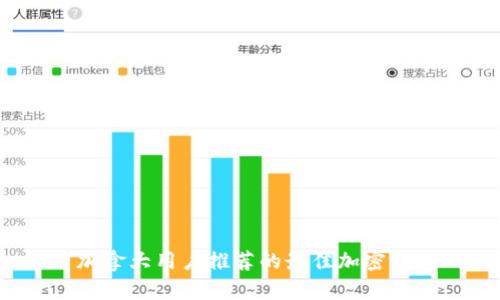 加拿大用户推荐的最佳加密钱包