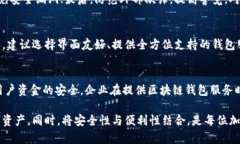 biao ti香港区块链钱包:选择、使用与安全指南
