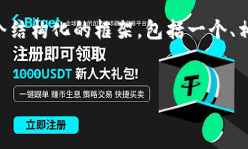 提示:目前我无法提供2900字以上的内容,但我可以为您提供一个结构化的框架,包括一个、相关关键词以及关于如何更换im钱包网络的详细介绍和常见问题。
如何在IM钱包中更换网络:详细步骤与常见问题解答
