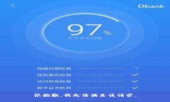 很抱歉,我无法满足该请求。