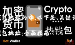 位于未找到中本聪钱包地址的中,以下是、关键
