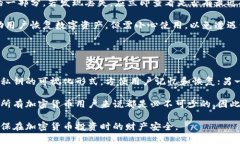 助记词与私钥的关系解析:了解加密货币安全的