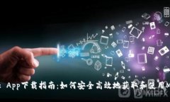 MetaMask App下载指南:如何安全高效地获取和使用