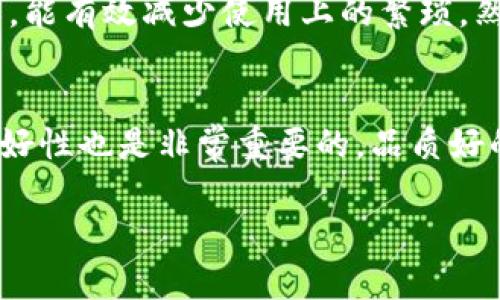 数字货币钱包的价格解析：如何选择最具性价比的钱包  

数字货币钱包, 数字货币, 钱包价格, 钱包选择, 数字钱包安全/guanjianci  

一、数字货币钱包概述  
随着数字货币的兴起，越来越多的人开始了解并投资于比特币、以太坊等虚拟货币。为了安全地存储和交易这些数字资产，数字货币钱包应运而生。数字货币钱包分为热钱包和冷钱包两种类型，热钱包指的是在线钱包，方便快速交易；而冷钱包则是离线钱包，更加安全。每种类型都有其独特的优缺点，用户在选择时需根据自身需求进行考虑。  

二、数字货币钱包的价格影响因素  
数字货币钱包的价格并非一成不变，其价格受到多种因素的影响。这些因素包括：  
1. **钱包类型**：热钱包通常是免费的或收取小额的交易费用，因为它们提供方便的在线服务。而冷钱包则一般是需要购买的，根据硬件和软件的不同，其价格也会有很大差异。  
2. **功能与性能**：一些数字货币钱包提供额外的功能，比如支持多种加密货币、增强的安全性（如双因素身份验证）、以及用户友好的界面等。功能丰富的钱包通常会收取更高的费用。  
3. **安全性**：安全性是数字货币钱包极为重要的一环，高安全级别的钱包往往会提供额外的加密保护和安全措施，价格也会随之提高。  
4. **品牌影响力**：知名品牌的钱包由于其良好的口碑和用户信任，价格相对较高。而一些新兴品牌或不知名服务商可能提供较低价格，但安全性和服务质量可能存在隐患。  
5. **市场需求与供给**：数字货币市场的波动对钱包的价格也会产生影响。在某些时段，用户对钱包的需求激增，会导致售价上涨。  

三、如何选择适合自己的数字货币钱包  
选择钱包时，用户需考虑多个方面，以确保选择到适合自己的产品。以下是一些选择建议：  
1. **明确用途**：如果只是进行少量的数字货币交易，可以选择免费的热钱包。如果需要长期存储或大量资金，则冷钱包更为适合。  
2. **安全性**：安全性是选择钱包时的最重要考量因素。用户应仔细研究钱包的安全措施，比如使用自定义的密钥、双因素身份验证等。此外，选择知名品牌的产品会更有保障。  
3. **用户友好性**：钱包的界面和使用体验也非常重要，尤其是对于新手用户。可选择那些直观易用的产品，减少使用上的困惑。  
4. **费用透明**：用户需清楚钱包所收取的各类费用，包括转账费、交易费等。确保在使用过后不会产生意外费用。  
5. **技术支持**：优质的数字钱包通常会提供良好的客户支持。在使用过程中如遇问题时，能迅速得到解决帮助。  

四、数字货币钱包的价格区间  
数字货币钱包的价格因类型、功能和品牌的不同而有所差异。以下列出了一些常见钱包的价格区间：  
1. **热钱包**：基本的热钱包，如手机应用钱包（例如：Coinbase、Mycelium），通常是免费的，但可能会收取交易手续费。  
2. **冷钱包**：常见的冷钱包（硬件钱包），如Ledger Nano S、Trezor，其价格通常在50到200美元之间，具体取决于产品的功能和科技含量。  
3. **软件钱包**：一些高级的软件钱包提供多币种支持及优秀的用户体验，价格通常在20到100美元之间。  
4. **综合钱包**：一些提供更加全面服务的综合钱包解决方案（如Exodus或Atomic Wallet）的价格也在100美元以上。  

五、数字货币钱包的安全性分析  
安全性对于数字货币钱包至关重要，以下分析几个关键因素：  
1. **密钥管理**：私钥是数字货币钱包的核心，用户需妥善保管自己的私钥。一旦私钥丢失，资产将面临风险。因此，选择一款提供独立密钥管理功能的钱包无疑是明智的选择。  
2. **重要认证**：优质的钱包通常会使用多种认证措施，如双因素认证等，以增加账户的安全防护。这些额外的安全措施可以显著减少黑客攻击和盗窃的风险。  
3. **安全事故处理**：在选择钱包时，用户还需关注其安全事故的应对措施。一个好的钱包会提供功能以监测不寻常交易和自动锁定资产。  
4. **客户反馈**：用户在选择数字钱包时，可以参考其他用户的安全体验和反馈。尽量优先选择那些在安全性方面表现良好的钱包品牌。  

六、常见问题解答  

问题一：数字货币钱包安全吗？  
数字货币钱包的安全性取决于多种因素，主要包括钱包的类型、设计的安全性、用户的使用习惯等。首先说一下热钱包，它们通常连接互联网，使用方便，但安全性相对冷钱包较低，有可能成为黑客攻击的目标。冷钱包则因断网、离线保存，安全性更高，从而更适合保存大量资金。用户在使用钱包时还需做到妥善保护自己私人密钥和密码，避免因疏忽造成资产损失。选择拥有良好口碑和用户体验的钱包，遵循常见的安全使用规则，可以帮助用户更安全地存储和交易数字货币。  

问题二：如何保护我的数字货币钱包？  
保护数字货币钱包的安全是每个用户应承担的责任，以下是一些有效的保护措施：首先，要妥善保管私人密钥，切勿与他人分享。其次，使用强密码，并定期更改。同时，启用双因素认证，进一步提高账户的安全性。此外，定期备份钱包内容，以防设备丢失或损坏造成的资产丢失。如果使用热钱包，尽量只将小额资产存放在其上，而大额资产则尽量使用冷钱包保存。最后，定期检查账户活动，确保没有异常交易发生。如果发现任何可疑活动，及时采取措施。  

问题三：冷钱包和热钱包有什么区别？  
冷钱包和热钱包在存储方式和使用上有显著区别。热钱包通常指的是通过互联网连接的在线钱包，它们方便快捷，适合频繁交易的用户。由于一直在线，热钱包的安全性相对较低，容易损害。相对而言，冷钱包是指与互联网隔离的钱包，它们通常以硬件或纸质形式存在，用于长期存储数字货币。冷钱包在安全性方面优于热钱包，适合持有大量资产的用户。用户在使用时可以根据自身交易需求综合考虑，选择适合自己的钱包类型。  

问题四：我可以在一个钱包中存储多种数字货币吗？  
这取决于选择的钱包类型。大多数现代数字货币钱包，如软件钱包或硬件钱包，通常支持多种数字货币，允许用户在一个钱包中管理多种不同的资产。这种多币种管理的钱包优势在于用户只需记住一个地址，进行管理和操作，能有效减少使用上的繁琐。然而，部分钱包可能只支持特定的一两种类型的数字货币，因此用户在选择时需提前确认其支持的货币种类。如果用户打算运行多种不同的数字货币，使用多币种钱包更为合适。  

问题五：如何选择适合自己的数字货币钱包？  
选择适合自己的数字货币钱包主要可以从以下几个方面进行考虑：首先，明确自己的需求，了解自己是需要频繁交易还是长期保存资金。其次，要重视钱包的安全性，选择有口碑的品牌，并确保能够提供安全保障措施。用户友好性也是非常重要的，品质好的钱包界面简单易懂，用户方便操作。此外，要注意各类费用透明，包括交易费用和转账费用，避免不必要的支出。最后，最好选择提供良好客户支持的钱包，以便在遇到问题时能够得到及时帮助。  

在数字货币迅速发展的大背景下，了解数字货币钱包的价格及其相关因素，对于投资者而言，无疑是获取信息和维护资产安全的关键。希望本文能够帮助你对数字货币钱包有更深入的了解，做出明智的选择。