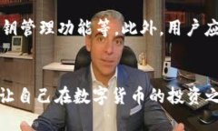 数字货币钱包app下载能损失吗?揭示风险与防范