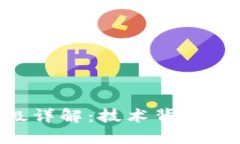 以太坊坎坷升级详解:技术背景、影响及未来展