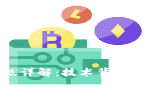 以太坊坎坷升级详解:技术背景、影响及未来展望