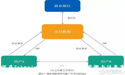 如何在Tokenim上重新登录：详细步骤与注意事项
