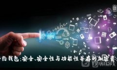 imToken智能合约钱包:安全、安全性与功能性并存