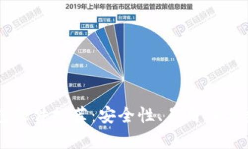 区块链钱包软件推荐:安全性、易用性与兼容性解析