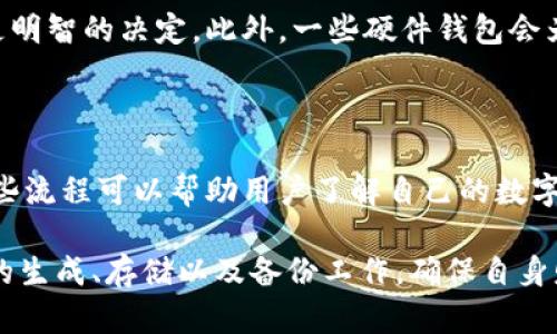  助记词与钱包：加密资产安全的核心

助记词, 钱包, 加密资产, 安全, 加密货币/guanjianci

在现代数字金融的世界里，加密资产的存储和管理方式已经发生了巨大的变化。随着比特币、以太坊和各种其他加密货币的普及，越来越多的人开始关注数字资产的安全性。而助记词作为一种简便的方式，成为了管理数字资产钱包的重要工具。本文将深入探讨助记词与钱包的关系，及其在加密货币管理中的重要性。

一、什么是助记词？

助记词，通常是由一组随机的词组成的，能够帮助用户方便地记忆复杂的加密密钥。它们通常以英语单词的形式出现，可以是由12、15、18、21或24个单词组成的。助记词是通过一种称为“BIP39”（比特币改进提案第39号）标准生成的，它允许钱包生成多种地址和密钥。

使用助记词的最大优点就是用户可以方便地在多个平台上恢复自己的钱包，甚至在丢失设备后也能轻松找回自己的资金。用户只需在钱包软件中输入助记词，便能重新生成他们的私钥和公钥。

二、助记词如何生成？

助记词的生成基本上是一个随机的过程，它从一个加密随机数生成器（CSPRNG）获得熵（entropy），然后将这个熵转化为二进制数据。这些二进制数据会被编码为助记词列表，通常是从一个固定的单词表中挑选出来的。许多流行的助记词实现都使用2048个单词的标准Wordlist。

生成助记词时需要保证随机性，只有具备足够随机性的助记词才能确保钱包的安全性。因此，建议用户在离线环境中生成助记词，避免网络攻击和恶意软件从而窃取助记词。

三、助记词与钱包的联系

助记词是用来生成和恢复数字资产钱包的关键要素。每一个助记词对应一个特定的钱包地址，这意味着如果你拥有了一个钱包的助记词，实际上你拥有了与之相关的所有资产。在加密货币的世界里，拥有“私钥”就等于拥有了钱包中的资金，而助记词则是一种更易于记忆和使用的私钥备份形式。

比如，一个用户在创建钱包时生成了一组24个单词的助记词。这些单词携带了一定的信息，使得它能够对应到一个唯一的钱包地址和相关联的交易、资产。当用户需要在其他设备上访问他们的钱包时，可以将这组助记词输入新设备的相关钱包应用中，从而快速恢复钱包地址。

四、助记词的安全性

虽然助记词为用户提供了方便，但其安全性和隐私性是当今讨论的重点。助记词的泄露意味着黑客可以轻易地获取你的所有加密货币资产，这是极其危险的。因此，用户必须采取一系列的安全措施来保护他们的助记词。

首先，建议用户在创建助记词后要将其保存在安全的位置，如冷存储（纸质备份或者硬件钱包），避免存储在云端或任何在线存储平台上。不要照相存储助记词，并且最好在生成助记词后立即销毁记录生成过程的任何电子设备。另一种保持助记词安全的方式是利用密码管理器，但这也要保证使用了安全的密码，加固管理器的安全。

五、常见问题解答

问题一：丢失助记词会有什么后果？

丢失助记词意味着用户将无法访问他们钱包中的资产。助记词作为钱包的唯一凭证，如果用户不能找回这些助记词，钱包中的任何资金几乎都无法恢复。因此，在使用加密货币时，一定要保留助记词的多个备份，并确保这些备份是安全且易于获取的。可以将其写在纸上、存放在防火箱中，或者利用传统的安全存储方式。在这种情况下，许多钱包甚至提供了创建助记词的提示，以帮助用户更好地记忆。

问题二：如何安全地存储助记词？

安全存储助记词是加密资产安全的重要步骤。创建与其相应的多重备份非常有必要。用户可以考虑以下存储方式：将助记词写在纸质上，并存放在一个安全的地方，比如保险箱或安全盒中。此外，也可以使用一些专门的金属备份工具，它们可以承受极端天气等自然灾害。避免将助记词存储在数字设备中，尤其是感纹识别的设备上，尽可能确保这些备份不被网络破坏。

问题三：助记词是否可以更改？

助记词一旦生成，就不能更改。每一个钱包都是根据助记词生成的硬性资产，一旦你产生新的助记词，你所拥有的资产也会与之分离。因此，如果用户觉得原先的助记词不再安全，可以选择创建一个新的钱包，并将资产转移至新的地址，并获得一组新的助记词。

问题四：不同类型钱包的助记词有何不同？

助记词的类型与钱包的种类密切相关。不同的数字钱包和平台可以使用不同的协议和标准，比如 BIP39、BIP44 或 BIP32。理解这些不同的标准可以帮助用户在选择钱包时做出更明智的决定。此外，一些硬件钱包会为高级用户提供更复杂的助记词管理和导入功能，而软件钱包相对简单。用户可根据自己的需求选择最合适的钱包类型。

问题五：是否有方法可以将助记词转化为密钥？

是的，助记词通过BIP39标准可以被转化为私钥和公钥。这个过程通常在钱包内部自动完成。当你输入助记词时，它们会被用作“种子”以生成所有相关的私钥和公钥链。因此，理解这些流程可以帮助用户了解自己的数字资产是如何管理的。

综上所述，助记词是加密资产管理中不可或缺的一部分，确保用户了解助记词、钱包及其安全性是有效保护数字资产的重要步骤。用户在管理数字货币资产时，应该认真对待助记词的生成、存储以及备份工作，确保自身财务的安全和数字世界的平安。