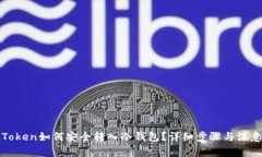 : imToken如何安全转入冷钱包?详细步骤与注意事