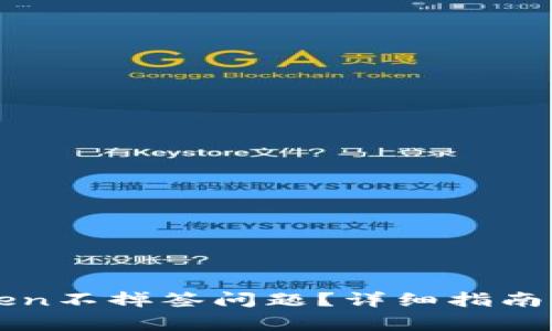 如何解决imToken不掉签问题?详细指南与常见问题解答