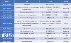 深入解读Token Imomg:未来数字资产的机遇与挑战
