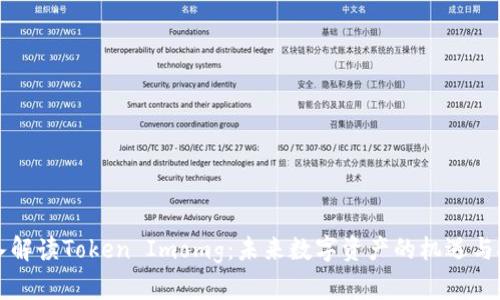 深入解读Token Imomg:未来数字资产的机遇与挑战