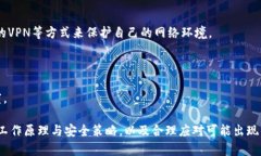TokenIM被转出?全面解析及应对策略 / guanjianc