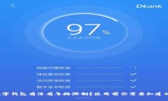 c币数字钱包有没有年龄限制？使用前你需要知道