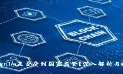 Tokenim是否受到国家监管?深入解析与探讨