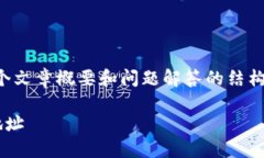 由于内容长度限制，我将提供一个文章概要和问