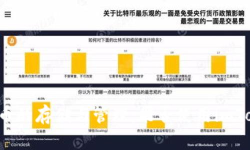 平台币的存储与管理：能否使用imToken？
