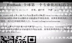 jiaotiimToken被标记风险分析与应对策略/jiaotiimTok