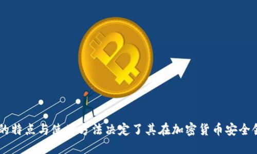    imToken硬件钱包助记词图及使用指南  / 

 guanjianci  imToken, 硬件钱包, 助记词, 加密货币, 数字资产  /guanjianci 

在数字货币的世界里，安全性是用户最为关注的话题之一。尤其是在存储和管理资产时，一个安全可靠的钱包显得尤为重要。imToken作为一个知名的数字资产钱包，特别是在用户的安全性和便利性之间找到了一个较好的平衡。本文将围绕imToken硬件钱包的助记词展开讨论，包括助记词的概念、使用、存储和安全性，力求为您提供全面的知识，同时解答可能存在的疑问。

一、什么是助记词？
助记词是由一系列单词组成的，用于生成和恢复加密货币钱包的私钥。在区块链世界中，私钥是用户对其加密资产拥有权的唯一证明。助记词通常是12个、15个、18个、21个或24个单词，用户在创建新钱包时会生成。这些单词是根据特定的标准（如BIP39）生成的，其排列顺序非常重要。在用户需要恢复钱包时，只需输入助记词，即可重新获得对资产的管理权限。

二、imToken硬件钱包的助记词的重要性
对于imToken这一类型的钱包，助记词是它的核心组成部分之一。它是一种安全机制，能够确保用户在丢失设备或换机的情况下，依然能够快速、安全地恢复其数字资产。只要您妥善保护助记词，黑客或者丢失资金的风险将大大降低。因此，掌握助记词的管理和使用成绩至关重要。

三、如何安全地生成助记词
在使用imToken硬件钱包生成助记词时，您需要确保在安全的环境下进行。一般来说，生成助记词时会遵循如下步骤：
ol
    li在官方网站或官方推荐的应用程序中下载imToken钱包。/li
    li选择创建新钱包，并按照提示生成助记词。/li
    li系统会随机显示助记词，记录时务必确保没有旁人在场。/li
    li生成后，系统通常会要求您验证助记词的顺序，以确保您已经安全地记录。/li
/ol
在整个生成助记词的过程中，请注意保护您的密码和助记词，避免在网络环境中共享或存储这些关键信息。

四、助记词的保存与管理
保护助记词非常重要，但同样重要的是如何保存这些信息。以下为一些建议：
ol
    li将助记词写在纸张上，并存放在安全的地方，例如保险箱。/li
    li避免将助记词存储在云端 Drive 等网络存储或手机备忘录中，以防止黑客入侵。/li
    li可以选择将助记词分成几部分保存在不同的地方，以增加安全性。/li
    li考虑使用金属铭刻或者特殊的防火防水材料来保存，避免自然灾害造成的损失。/li
/ol

五、助记词的使用
当您需要使用助记词来恢复钱包时，首先在imToken钱包上找到“恢复钱包”选项，按照步骤输入助记词即可。此时，钱包将自动恢复您之前存储的公钥和各种交易记录。需要特别注意的是，在输入助记词的时候一定要确保没有其他人观看，防止信息泄露。

六、可能相关的问题
在深入讨论imToken硬件钱包及其助记词的安全性时，用户可能会有以下疑问：

问题一：如果我遗失了助记词，我的资产是否还能找回？
遗失助记词后，用户将无法恢复其钱包及其中存储的资产。因此，助记词的安全保存显得尤其重要。我们通常建议用户妥善保管助记词，并通过分散存储等方式降低风险。此外，了解助记词的目的是确保您在丢失设备或忘记密码的情况下，能够顺利找回自己的资产。
若您认为自己已经丢失助记词，非常遗憾，对应的资产也许将无法找回。因此，建议您在初始设置钱包时，特别注意执行相关提示，确保助记词被安全保存。

问题二：助记词与私钥的关系是什么？
助记词与私钥的关系非常密切。可以理解为助记词是私钥的基础。在创建钱包时，助记词经由特定算法生成，从而推导出对应的私钥。私钥是钱包访问的关键，若有他人获取了私钥，就能够控制您的资产。因此，在使用助记词时，一定要小心谨慎，并确保在生成过程中的安全性。
同时，应明确助记词的私密性，养成保护助记词的习惯，尽量避免分发或公开助记词。一旦助记词被泄露，相当于授权他人完全控制您的钱包和资产。

问题三：如何正确查找并使用硬件钱包的助记词？
检查并使用imToken硬件钱包助记词可以遵循以下步骤：
1. 首先，确保您拥有相应的硬件钱包设备。
2. 启动设备并输入所需的PIN码或密码。
3. 通过设备屏幕找到“备份助记词”或“恢复钱包”的选项。
4. 按照屏幕上的指示获得助记词，确保在安全环境中进行以避免他人盗取。
每个硬件钱包的界面和操作方式可能有些不同，因此建议在使用过程中参考imToken官方网站提供的使用手册或指南。在操作中注意信息的保密性，避免助记词在未加密或不安全的环境中曝光。

问题四：助记词的安全性如何保障？
保障助记词安全有以下几方面的措施：
1. 使用高强度的密码或PIN保护钱包。
2. 确保生成助记词时无人在场，避免旁窥。
3. 记录助记词后，考虑将纸质备份放在安全的地点，如保险箱。
4. 使用金属铭刻等防火防水材质以备不时之需。
5. 尽可能使用硬件钱包的功能，如多重签名等，增加安全性。
如上所述，确保助记词的安全性不仅关乎用户的利益，也反映了用户对数字资产的重视，养成良好的安全习惯是保护资产的最佳策略。

问题五：我还需要注意哪些数字资产安全问题？
在管理数字资产时，除了助记词的安全，还有以下几点需要特别注意：
ol
    li定期更新钱包及其软件，确保使用最安全的版本。/li
    li避免在公共网络环境中使用硬件钱包，尽量选择可信赖的网络。/li
    li警惕网络钓鱼攻击，避免通过不明链接下载钱包或输入助记词。/li
    li合理使用多设备的功能，如果要转移资产，确保第一时间锁住原设备。/li
/ol
通过对数字资产的全面防护，用户能够最小化风险，确保资产得到最大化的安全保障。

综上所述，imToken硬件钱包助记词是确保用户数字资产安全至关重要的组成部分。通过合理使用助记词，避免安全隐患，用户将能够更加安心地管理电子货币。他的特点与使用方法决定了其在加密货币安全领域的重要地位，提升安全意识，合理控制风险，将是每个用户应尽的责任。