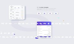 IM钱包是一种数字货币钱包,其特点和功能可能会