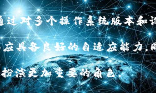   TokenIM在模拟器中的使用与实现 / 

 guanjianci TokenIM, 模拟器, 数字货币, 通信工具, 区块链 /guanjianci 

### TokenIM在模拟器中的使用与实现

随着区块链技术的普及，TokenIM作为一种高效的数字货币沟通工具，越来越受到关注。特别是在开发和测试过程中，开发者们常常需要在模拟器中进行深入的探索与实验，TokenIM在这方面提供了强有力的支持。本文将深入探讨TokenIM在模拟器中的应用，涵盖其工作原理、实现方式、实际应用案例以及读者可能会关心的若干问题。

TokenIM是一个集成了即时消息功能的数字资产钱包，用户可以通过该平台安全地发送和接收加密货币。它的出现使得数字货币交易变得更加便捷与安全。在进行软件开发时，特别是涉及到区块链技术的应用，开发者通常需要在模拟器中对其功能进行测试，以确保最终产品的性能和安全性。

### TokenIM的工作原理

了解TokenIM在模拟器中的应用，首先需要对其工作原理有一个基本的了解。TokenIM底层是基于区块链技术的，采用了分布式账本和加密算法。用户在平台上进行身份验证后，可以使用各种数字资产（如比特币、以太坊等）进行继续操作。

TokenIM的核心功能包括即时消息发送、数字资产转账、身份验证等。用户可以通过手机或电脑接入TokenIM，与其他用户进行实时交流。同时，TokenIM还支持各种语言，加大了其应用范围。

### 在模拟器中使用TokenIM的好处

在模拟器中使用TokenIM，开发者可以有效地缩短开发周期，提高产品的质量。具体来说，主要有以下几个好处：

1. **便于测试**：通过在模拟器中运行TokenIM，开发者可以方便地模拟各种操作场景，测试交易的可靠性、用户界面和响应速度等各个方面。

2. **降低风险**：在真实环境中进行测试可能会涉及资金风险，而模拟器可以有效地避免此类问题。开发者可以在不涉及真实资金的情况下，进行全面的功能测试。

3. **反馈快速**：在模拟器中，任何代码的修改都会立刻生效，开发者可以实时看到问题的表现，并迅速做出调整。

4. **支持多设备**：模拟器能够模拟不同设备的操作环境，开发者可以确保TokenIM在各种设备上保持良好的用户体验。

5. **数据安全**：使用模拟器可以保护真实数据的安全性，避免在测试过程中泄漏敏感信息。

### TokenIM的实现步骤

为了在模拟器中成功实现TokenIM，开发者需要遵循一系列的步骤：

#### 1. 准备开发环境

首先，开发者需要准备一个适合的开发环境，通常包括操作系统、开发工具的安装及配置，如Android Studio、Xcode或者其他IDE等。同时确保有合适的模拟器（如Genymotion或者Android Emulator）可供使用。

#### 2. 导入TokenIM SDK

接下来，开发者需要将TokenIM的SDK导入到自己的项目中。TokenIM提供了详细的文档和示例代码，帮助开发者快速上手。可以根据需求选择合适的功能模块进行集成。

#### 3. 进行必要的配置

在导入SDK后，开发者需要进行必要的配置，例如API密钥的设置、回调地址的配置等。这些都是确保与后端服务器正常通信的重要步骤。

#### 4. 编写测试代码

随后，开发者可以进行改变和编写测试代码，以模拟不同场景下的TokenIM操作。例如，可以创建一个用户账户，进行数字资产的发送和接收操作，确保各功能模块工作的健全与稳定。

### 常见问题讨论

在使用TokenIM的过程中，用户或开发者可能会遇到多个问题。以下是我们整理的五个常见问题并进行深入探讨。

#### 问题一：TokenIM的安全性如何保障？

TokenIM作为一款涉及数字资产的通信工具，其安全性尤为重要。首先，TokenIM采用了最先进的加密算法，确保用户数据在传输过程中的安全性。此外，所有交易均通过用户身份验证后方可进行，防止未授权的交易发生。

与传统的聊天工具相比，TokenIM提供了更高水准的安全保障。所有用户的消息和交易都是经过加密处理的，即使被第三方截获，也无法阅读其内容。同时，为了防止第三方攻击，TokenIM的服务器架构采取了分布式设计，大大增强了抗风险能力。

此外，TokenIM还定期进行安全审计，修复已知漏洞，保持软件的安全性。用户也应定期更新其密码，启用双重身份验证，以提高账户的整体安全性。

#### 问题二：如何在模拟器中有效调试TokenIM？

调试TokenIM是一项需要技巧的任务，尤其是在模拟器中。首先，开发者应确保模拟器的配置与真实设备相近，包括网络设置和操作系统版本。

在模拟器中进行调试时，建议使用调试工具，例如Android的Logcat，查阅日志信息来发现潜在问题。通过细致的日志记录，开发者可以快速定位问题，有效提升调试效率。

此外，可以借助断点调试工具，检查每一步操作的状态和结果。这种“逐行执行”的调试方式能帮助开发者深入理解代码，找出逻辑上的错误。

最后，定期进行版本迭代测试，及时修复bug非常重要。建议在每次提交新的代码前进行完整的测试，以确保新的功能不会破坏已有的功能。

#### 问题三：如何TokenIM的用户体验？

TokenIM的用户体验是每个开发者必须重视的课题。首先，用户界面的设计需，易于用户导航。避免复杂的功能设置，让用户一目了然是设计的关键。

此外，功能的流畅性也至关重要。开发者应分析真实用户的使用习惯，根据需求调整功能位置和权重，以最小化用户操作的复杂度。

及时的用户反馈机制也是用户体验的重要一环。可以通过设置反馈按钮及用户调查功能，收集用户的意见与建议，从而进行针对性的改进。

最后，通过定期的A/B测试，评估不同版本在用户访问中的表现，可以帮助开发者选择最佳设计和功能实现方案。

#### 问题四：TokenIM如何支持多种数字货币？

TokenIM的多币种支持是其核心优势之一。其背后的技术架构使得TokenIM能够快速接入多种区块链协议，通过API接口与各个数字货币的网络进行交互。

用户在TokenIM中可以轻松切换不同的数字货币进行操作，这得益于TokenIM对各个数字货币的符号、交易规则及通讯协议的全面理解。为确保各个币种均能正常运作，TokenIM会在后台对不同币种的交易进行实时监控，并处理可能出现的异常情况。

同时，TokenIM还通过教育用户，提升他们对不同数字货币属性的理解，让用户能更好地选择适合自己的交易策略，以提高交易效率。

#### 问题五：如何解决TokenIM的兼容性问题？

TokenIM在各类设备上的兼容性问题常常困扰开发者。为了解决这个问题，首先，开发者需要保证SDK中的所有功能模块在不同设备上均能正常运行。应通过对多个操作系统版本和设备进行严格测试，确保用户能够在各种环境下体验TokenIM的所有功能。

此外，使用响应式设计也是提升兼容性的一种方法，开发者应考虑设计界面时不同设备屏幕的尺寸和分辨率。在手机、平板和桌面端，TokenIM的用户界面应具备良好的自适应能力。同时，通过用户中心化，高效的用户反馈也能显著减少兼容性问题的发生。

总之，ToknIM在模拟器中的应用可以极大地提升开发效率，提升数字货币交流的整体体验。随着区块链技术的不断进步，相信TokenIM会在未来的发展中扮演更加重要的角色。
