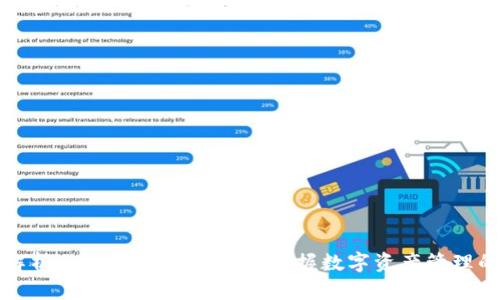 全面解析imToken安卓版本：掌握数字资产管理的未来