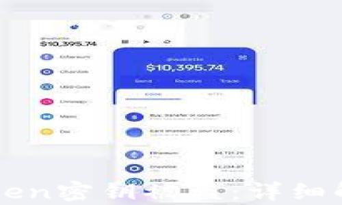 如何应对imtoken密钥被盗:详细解析与解决方案