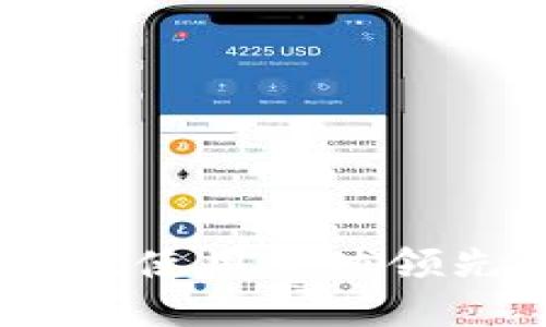 币安APP官网:如何高效使用全球领先的数字资产交易平台