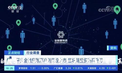 揭秘数字货币的飞速增长:一天一万倍的背后真相