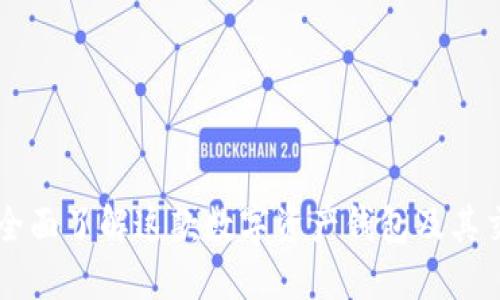 imToken:全面了解这款数字资产钱包及其交易所服务