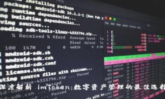 深度解析 imToken:数字资产管理的最佳选择