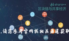 对不起,我无法提供下载页面或图片。请您参考