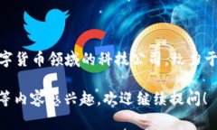 imToken成立于2016年,是一家专注于区块链和数字货