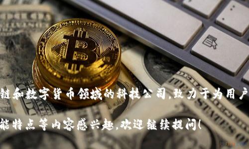 imToken成立于2016年，是一家专注于区块链和数字货币领域的科技公司，致力于为用户提供安全、便捷的数字资产管理和交易服务。

如果您对imToken的成立背景、发展历程、功能特点等内容感兴趣，欢迎继续提问！