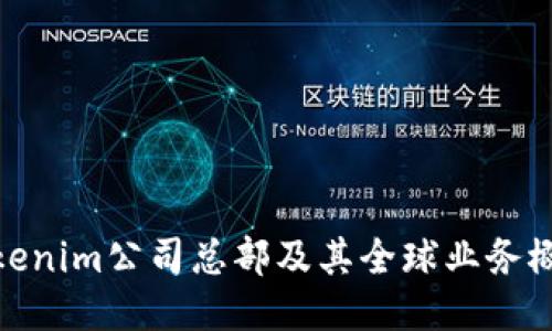 Tokenim公司总部及其全球业务概况