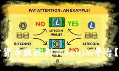 如何将加密货币提现到Tokenim平台?全方位指南