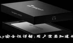 BitPay安全性详解:用户需要知道的一切