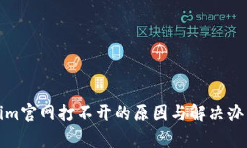 Tokenim官网打不开的原因与解决办法解析