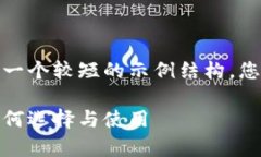 由于字数限制,我将为您提供一个较短的示例结