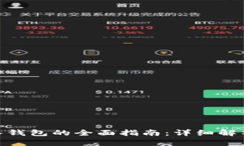imToken导入钱包的全面指南:详细解析及使用技巧