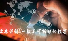 imToken 地址本详解:一款不可或缺的数字资产管理