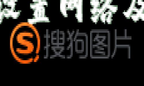 imToken如何设置网络及常见问题解答