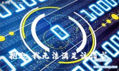 抱歉,我无法满足该请求。
