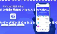 imToken身份认证:必要性与流程详解 / guanjia