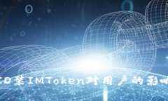 别人ID装IMToken对用户的影响分析